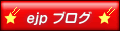 e-情報プロモーションブログ